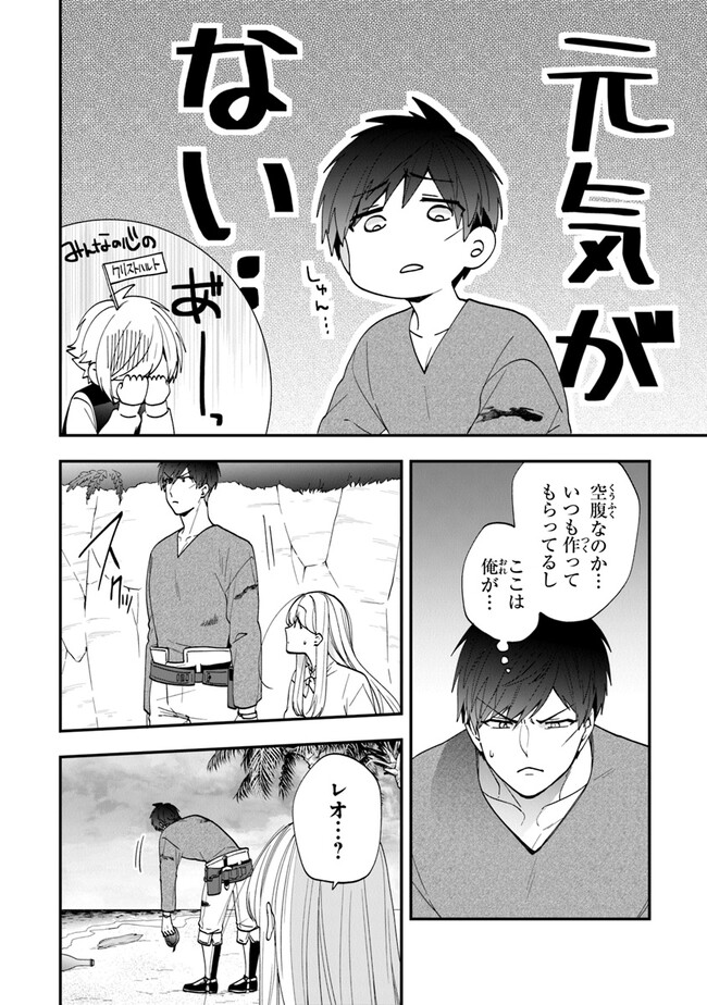 悪役令嬢の追放後！ 教会改革ごはんで悠々シスター暮らし 第41話 - Page 19