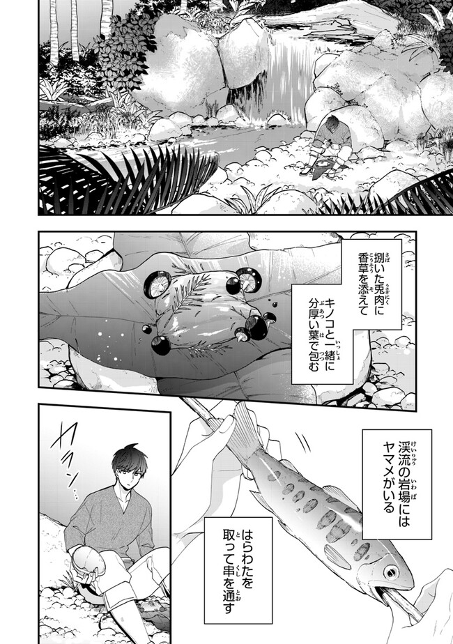 悪役令嬢の追放後！ 教会改革ごはんで悠々シスター暮らし 第41話 - Page 25