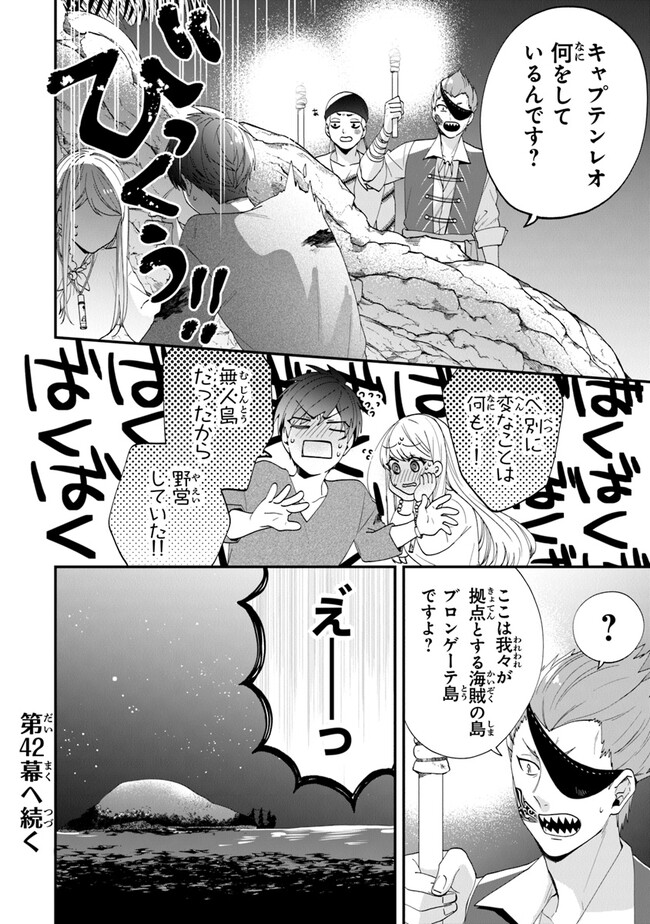 悪役令嬢の追放後！ 教会改革ごはんで悠々シスター暮らし 第41話 - Page 39