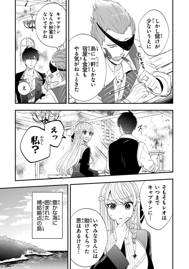 悪役令嬢の追放後！ 教会改革ごはんで悠々シスター暮らし 第42話 - Page 9