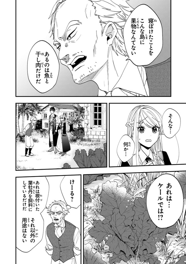 悪役令嬢の追放後！ 教会改革ごはんで悠々シスター暮らし 第42話 - Page 14