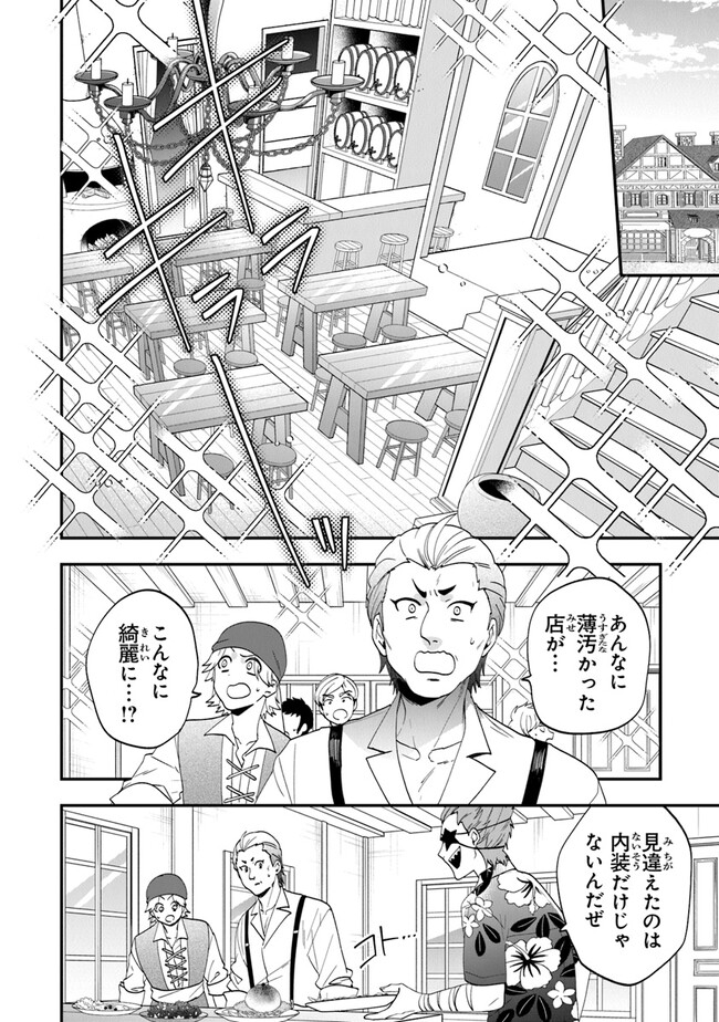 悪役令嬢の追放後！ 教会改革ごはんで悠々シスター暮らし 第43話 - Page 4