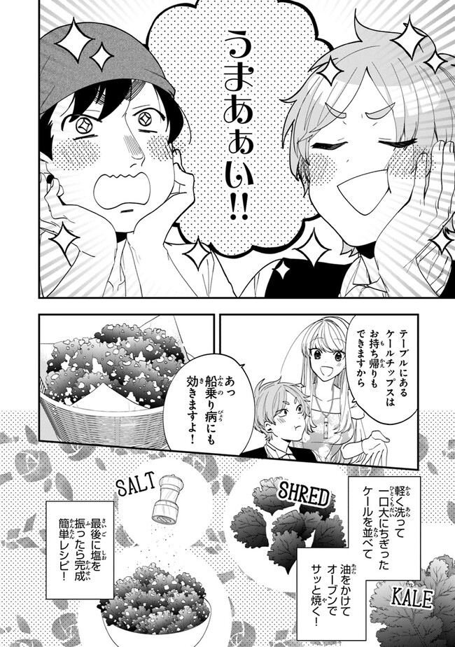 悪役令嬢の追放後！ 教会改革ごはんで悠々シスター暮らし 第43話 - Page 10