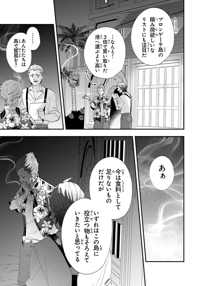 悪役令嬢の追放後！ 教会改革ごはんで悠々シスター暮らし 第43話 - Page 13