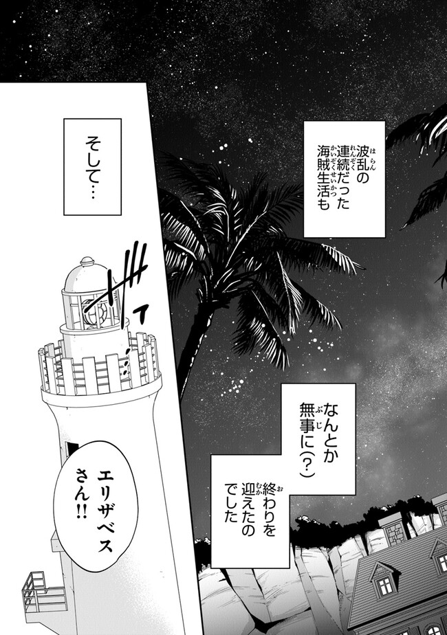 悪役令嬢の追放後！ 教会改革ごはんで悠々シスター暮らし 第44話 - Page 35