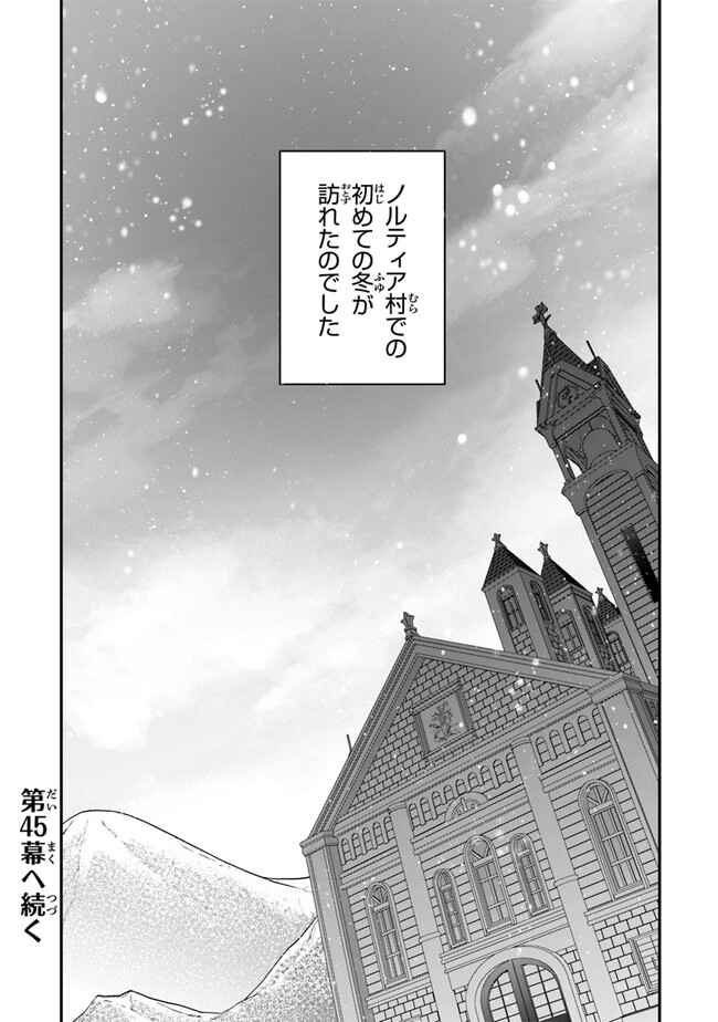 悪役令嬢の追放後！ 教会改革ごはんで悠々シスター暮らし 第44話 - Page 38