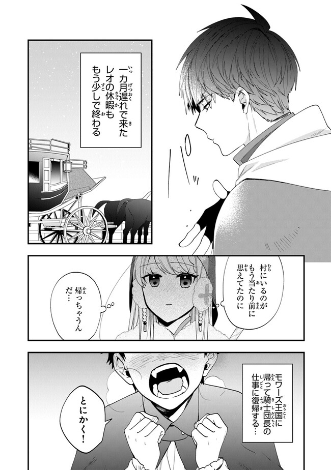 悪役令嬢の追放後！ 教会改革ごはんで悠々シスター暮らし 第45話 - Page 4