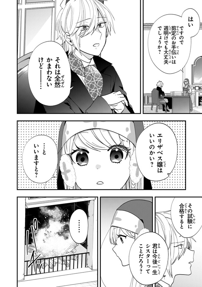 悪役令嬢の追放後！ 教会改革ごはんで悠々シスター暮らし 第45話 - Page 12