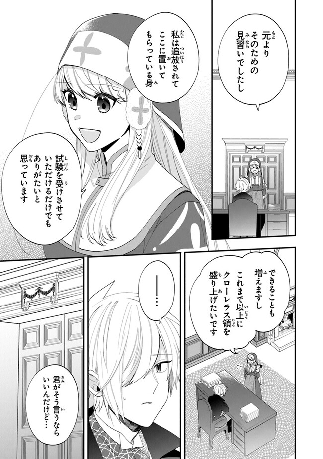 悪役令嬢の追放後！ 教会改革ごはんで悠々シスター暮らし 第45話 - Page 13