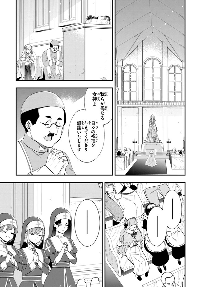 悪役令嬢の追放後！ 教会改革ごはんで悠々シスター暮らし 第45話 - Page 19