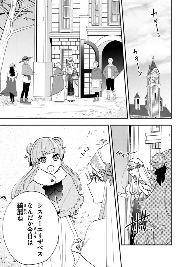 悪役令嬢の追放後！ 教会改革ごはんで悠々シスター暮らし 第45話 - Page 21