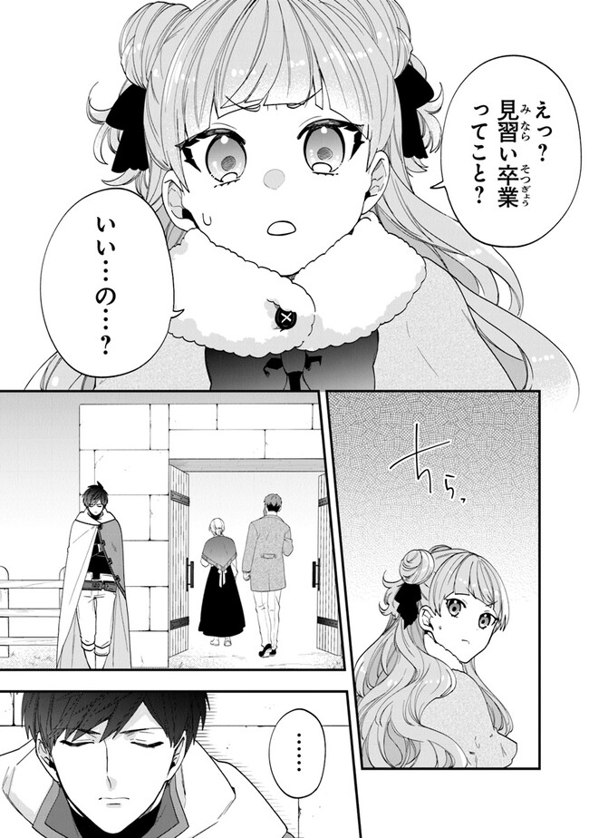 悪役令嬢の追放後！ 教会改革ごはんで悠々シスター暮らし 第45話 - Page 23