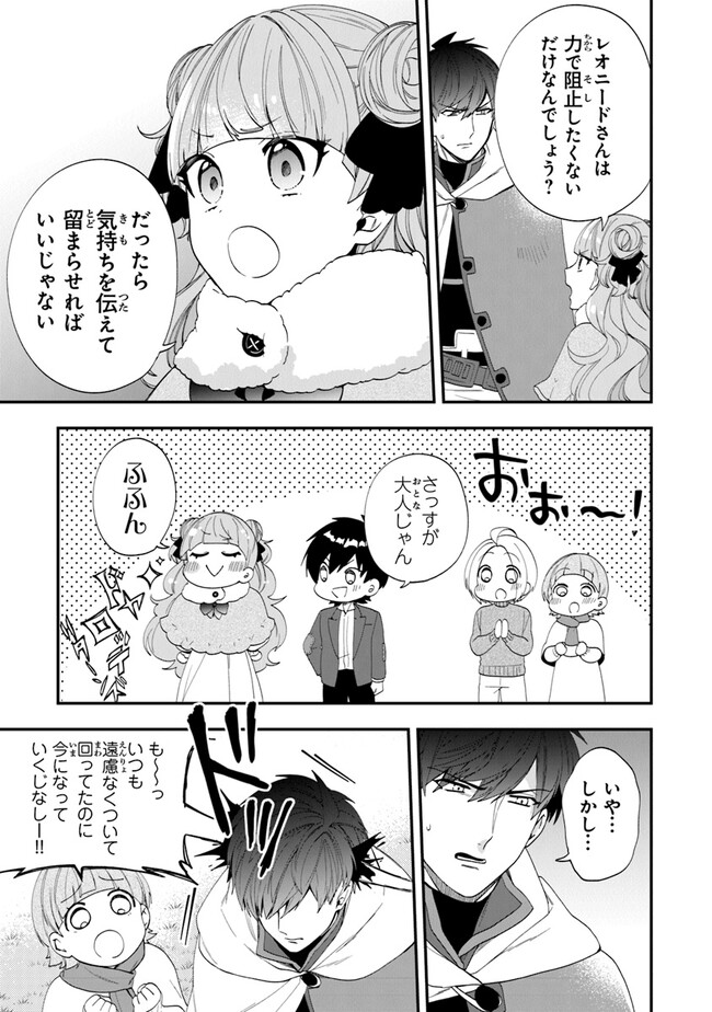 悪役令嬢の追放後！ 教会改革ごはんで悠々シスター暮らし 第46話 - Page 3