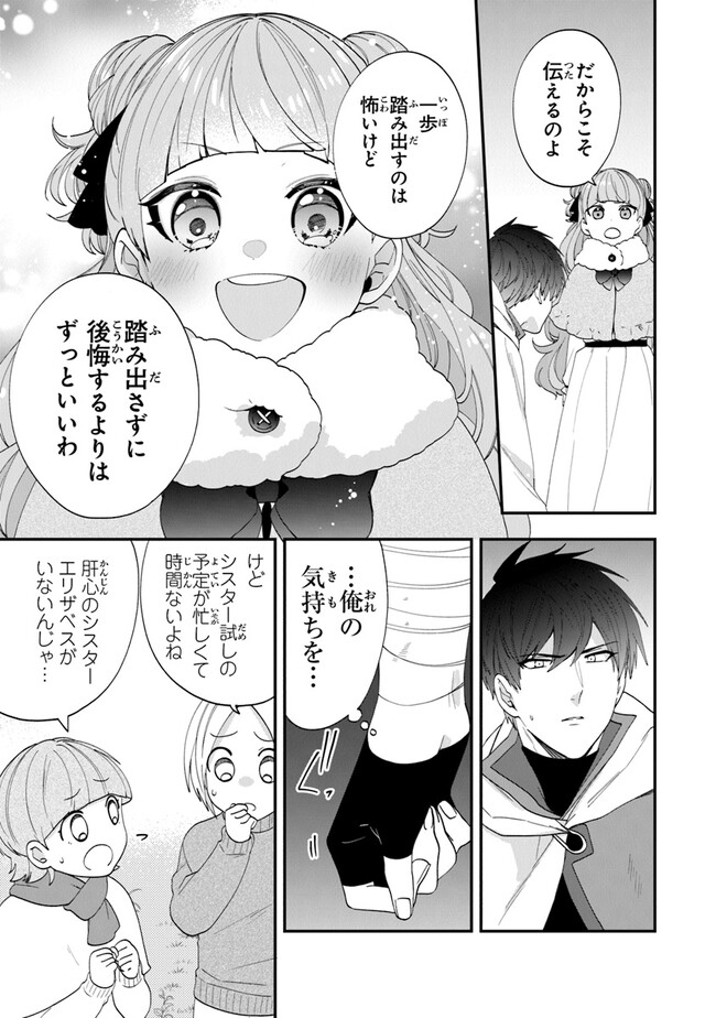 悪役令嬢の追放後！ 教会改革ごはんで悠々シスター暮らし 第46話 - Page 5