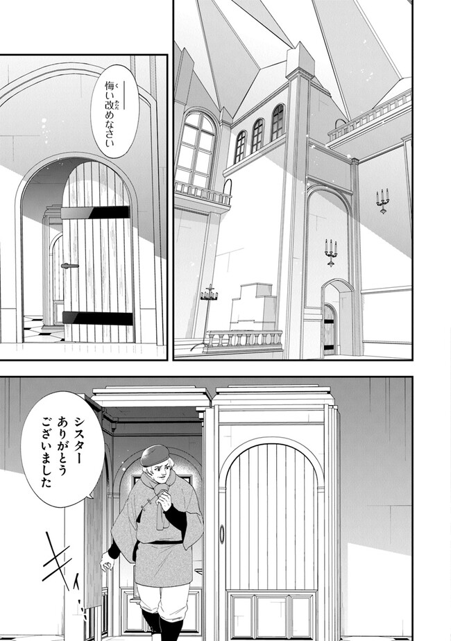 悪役令嬢の追放後！ 教会改革ごはんで悠々シスター暮らし 第46話 - Page 7