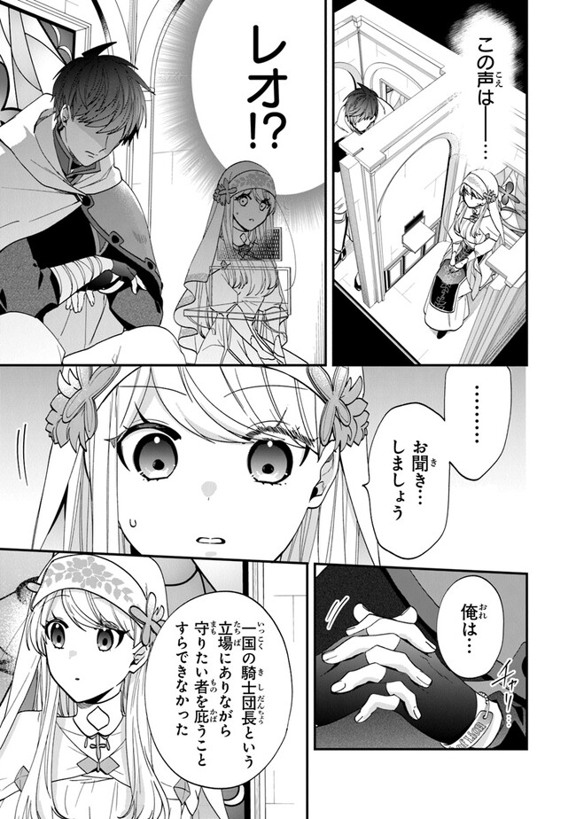 悪役令嬢の追放後！ 教会改革ごはんで悠々シスター暮らし 第46話 - Page 11