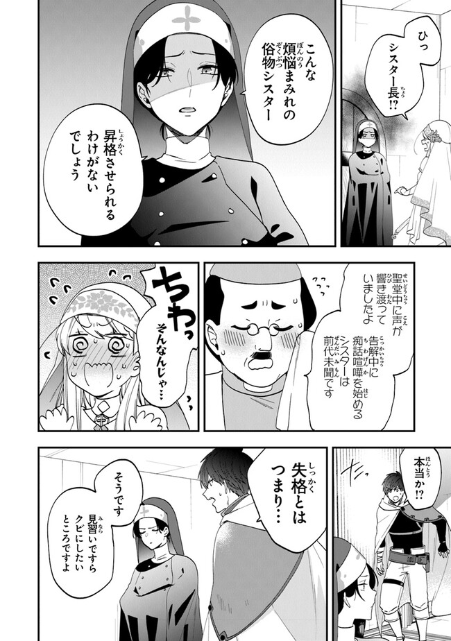 悪役令嬢の追放後！ 教会改革ごはんで悠々シスター暮らし 第46話 - Page 30