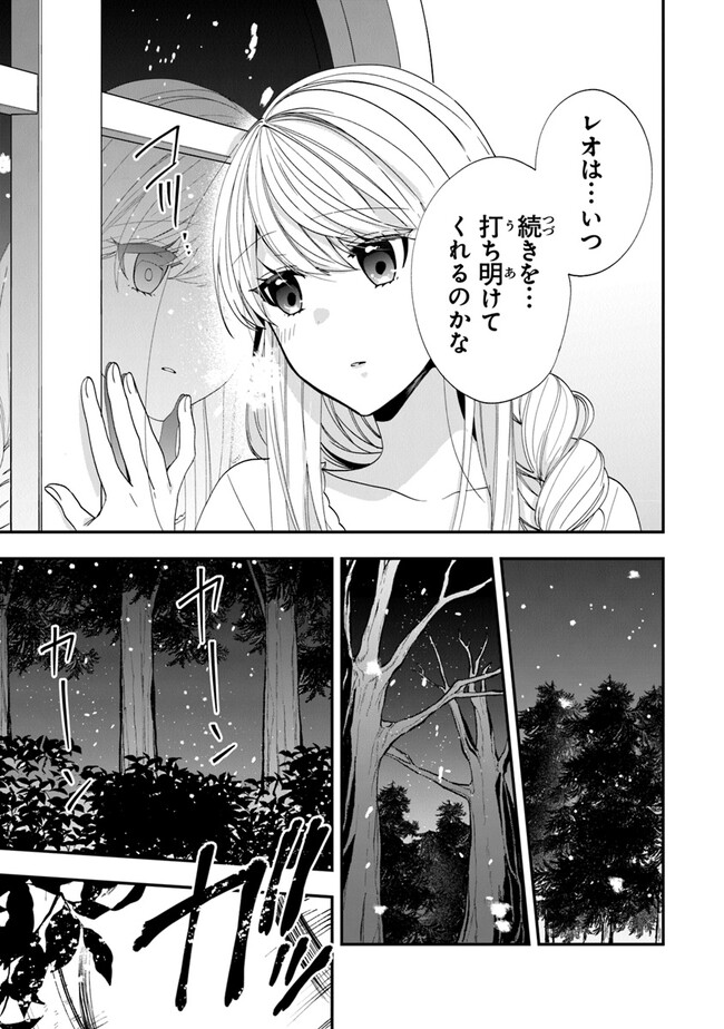 悪役令嬢の追放後！ 教会改革ごはんで悠々シスター暮らし 第46話 - Page 33