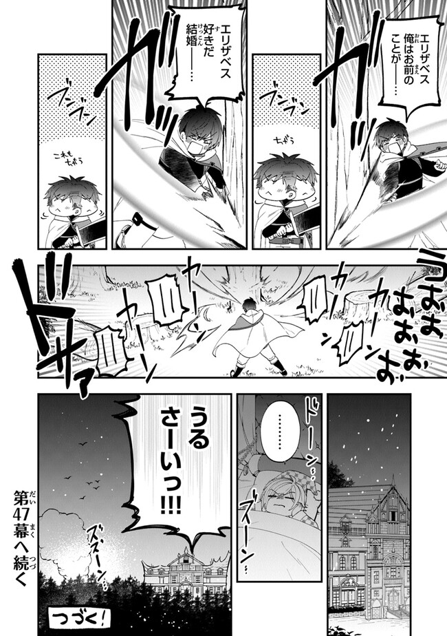 悪役令嬢の追放後！ 教会改革ごはんで悠々シスター暮らし 第46話 - Page 34