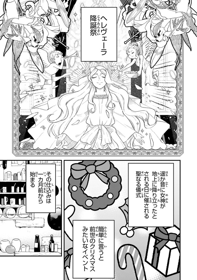 悪役令嬢の追放後！ 教会改革ごはんで悠々シスター暮らし 第47話 - Page 4