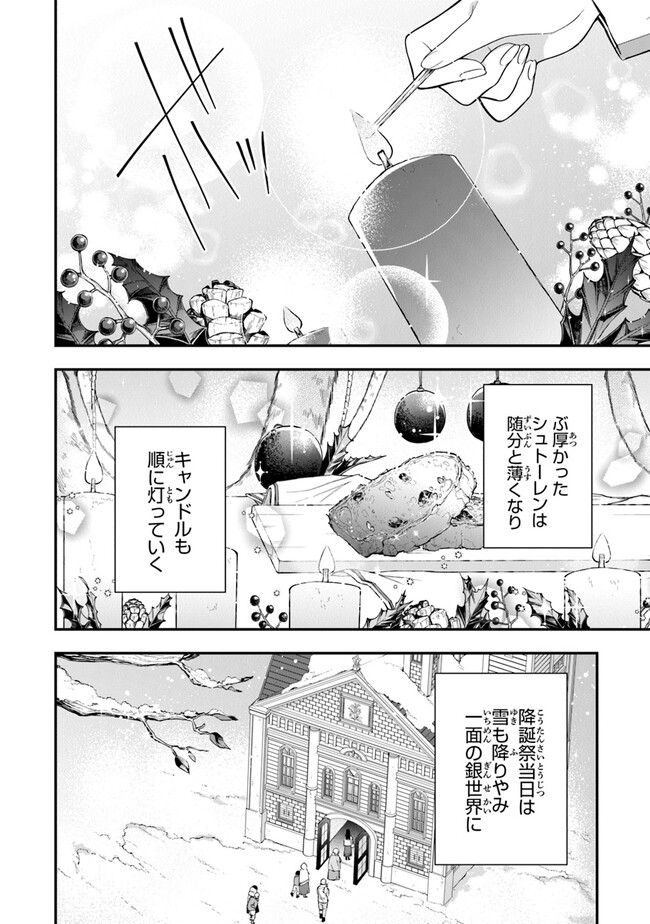 悪役令嬢の追放後！ 教会改革ごはんで悠々シスター暮らし 第48話 - Page 2