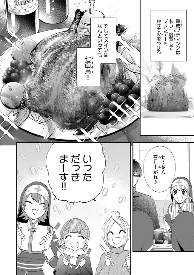 悪役令嬢の追放後！ 教会改革ごはんで悠々シスター暮らし 第48話 - Page 6