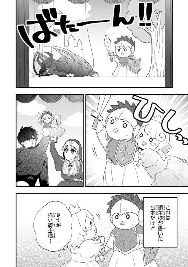 悪役令嬢の追放後！ 教会改革ごはんで悠々シスター暮らし 第48話 - Page 12