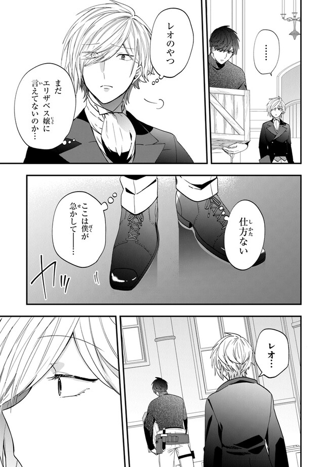 悪役令嬢の追放後！ 教会改革ごはんで悠々シスター暮らし 第48話 - Page 15