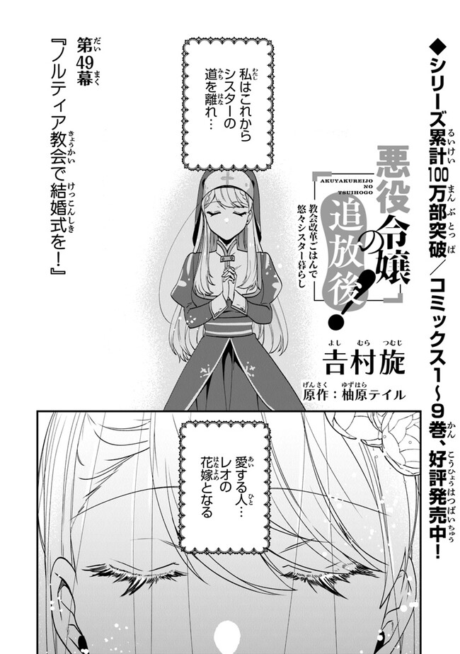 悪役令嬢の追放後！ 教会改革ごはんで悠々シスター暮らし 第49話 - Page 1