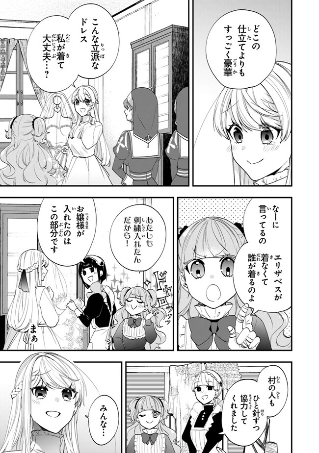 悪役令嬢の追放後！ 教会改革ごはんで悠々シスター暮らし 第49話 - Page 9