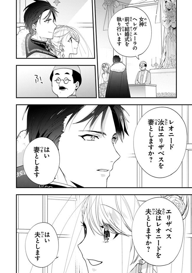 悪役令嬢の追放後！ 教会改革ごはんで悠々シスター暮らし 第49話 - Page 16