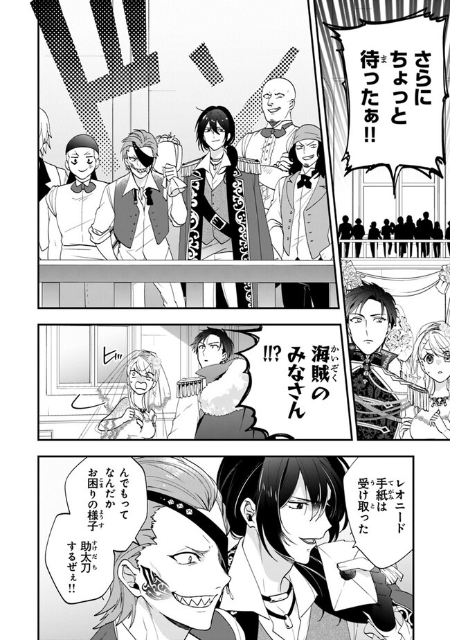 悪役令嬢の追放後！ 教会改革ごはんで悠々シスター暮らし 第49話 - Page 24