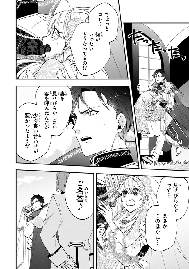 悪役令嬢の追放後！ 教会改革ごはんで悠々シスター暮らし 第49話 - Page 26