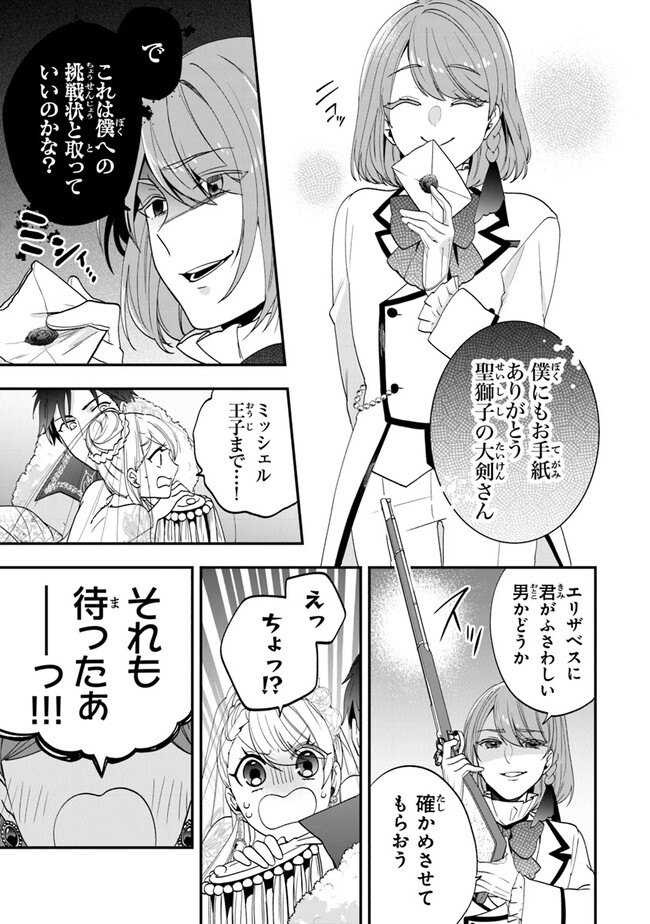 悪役令嬢の追放後！ 教会改革ごはんで悠々シスター暮らし 第49話 - Page 27