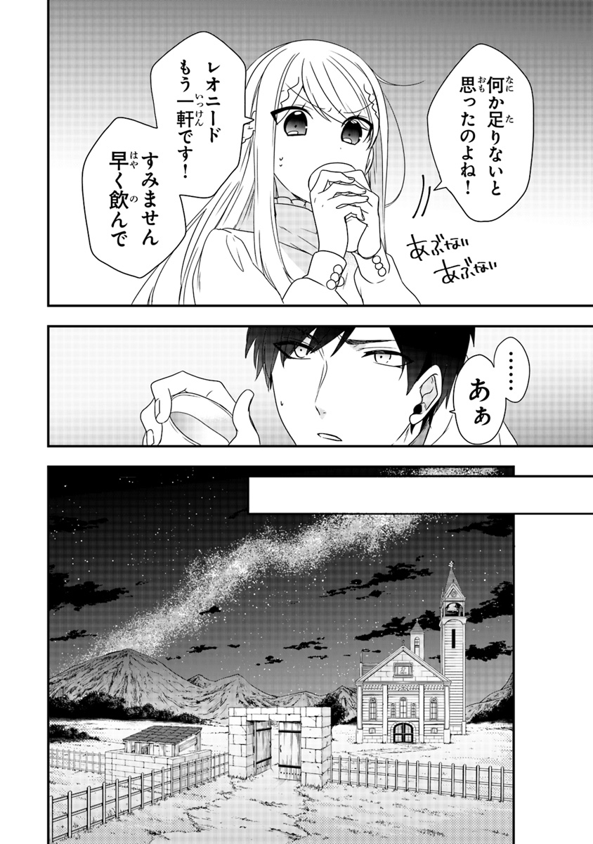 悪役令嬢の追放後！ 教会改革ごはんで悠々シスター暮らし 第5話 - Page 20