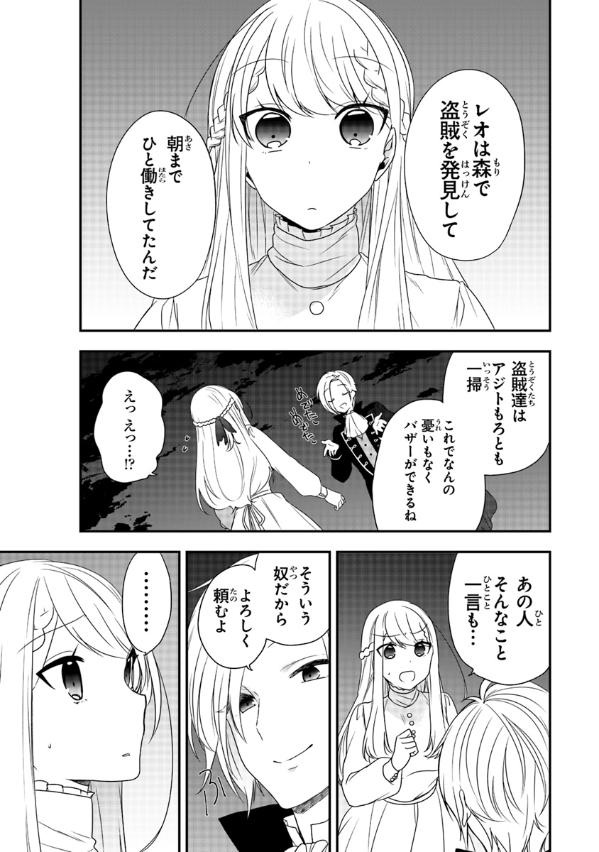 悪役令嬢の追放後！ 教会改革ごはんで悠々シスター暮らし 第5話 - Page 23