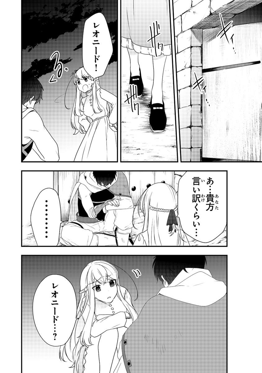 悪役令嬢の追放後！ 教会改革ごはんで悠々シスター暮らし 第5話 - Page 24