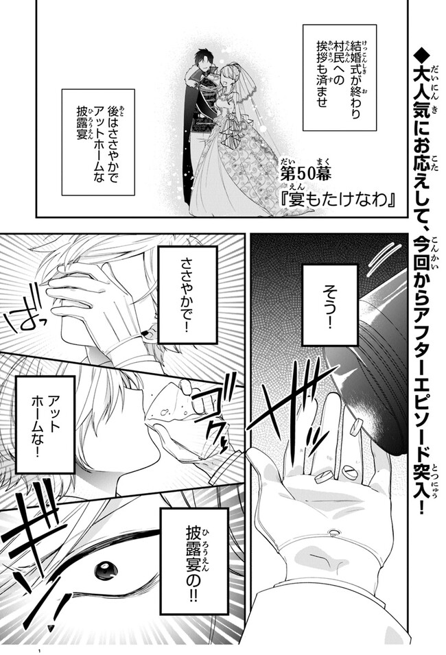 悪役令嬢の追放後！ 教会改革ごはんで悠々シスター暮らし 第50話 - Page 1