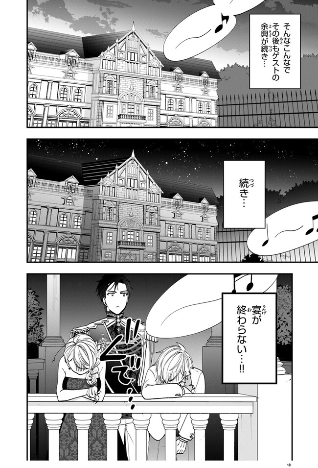 悪役令嬢の追放後！ 教会改革ごはんで悠々シスター暮らし 第50話 - Page 18