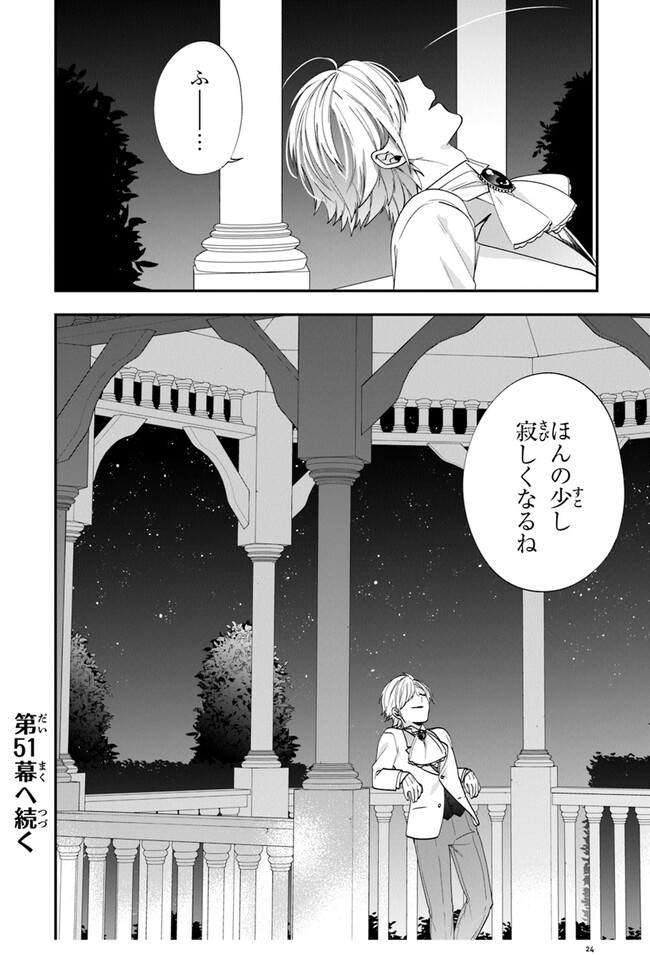 悪役令嬢の追放後！ 教会改革ごはんで悠々シスター暮らし 第50話 - Page 24