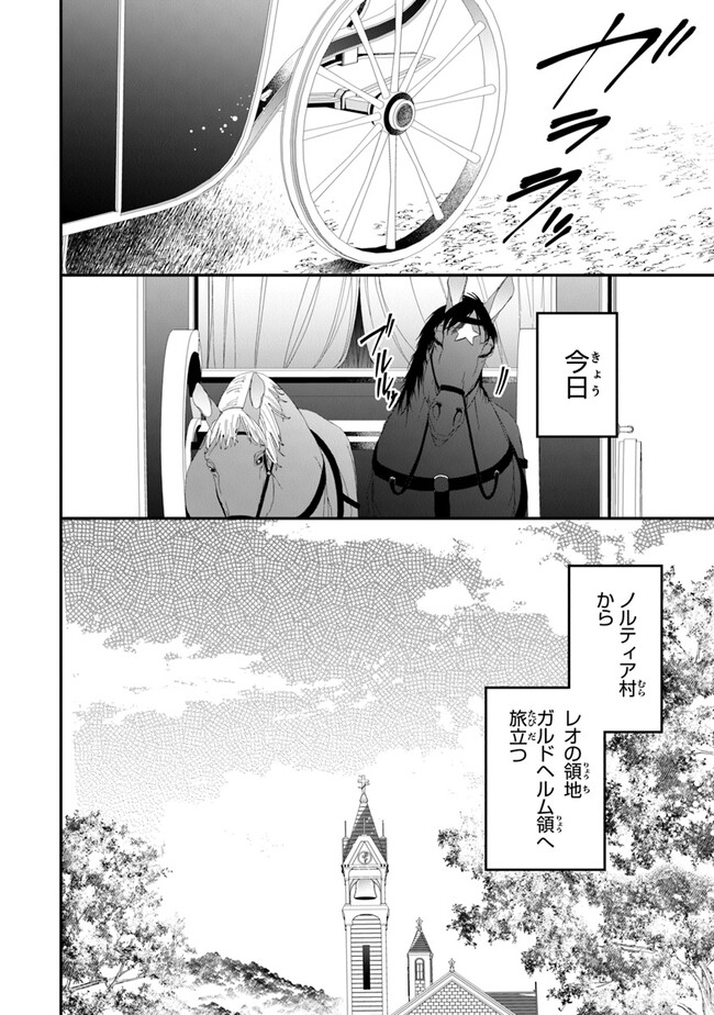 悪役令嬢の追放後！ 教会改革ごはんで悠々シスター暮らし 第51話 - Page 2