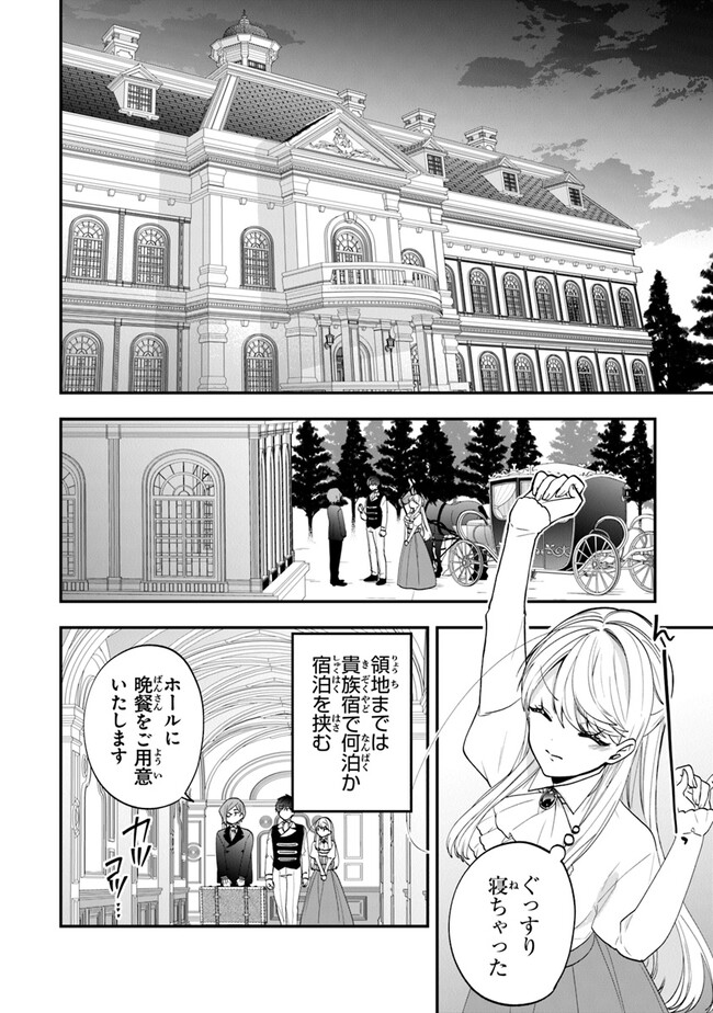 悪役令嬢の追放後！ 教会改革ごはんで悠々シスター暮らし 第51話 - Page 12