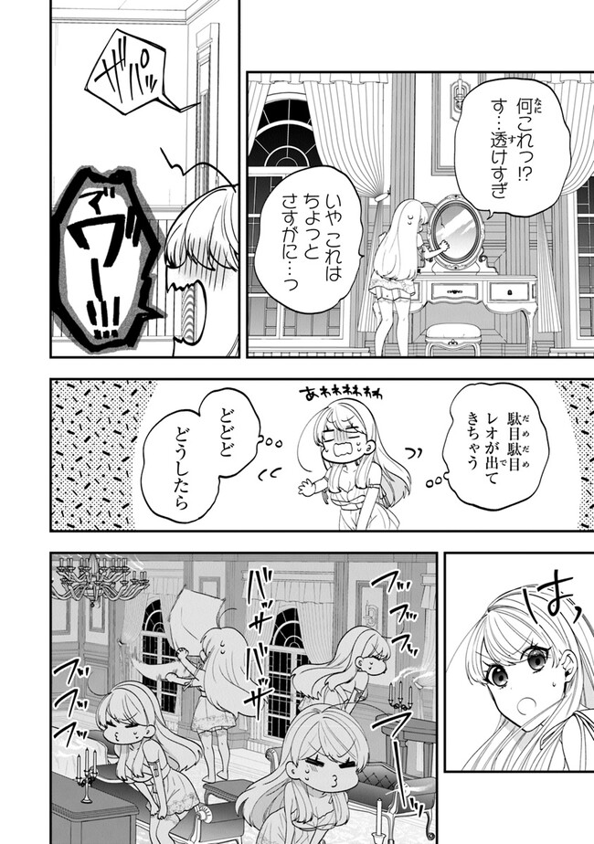 悪役令嬢の追放後！ 教会改革ごはんで悠々シスター暮らし 第51話 - Page 20