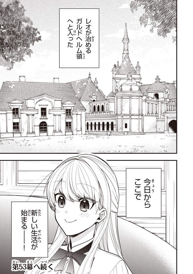 悪役令嬢の追放後！ 教会改革ごはんで悠々シスター暮らし 第52話 - Page 20