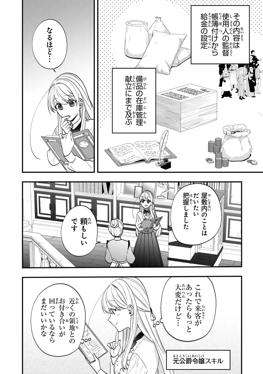 悪役令嬢の追放後！ 教会改革ごはんで悠々シスター暮らし 第53話 - Page 8