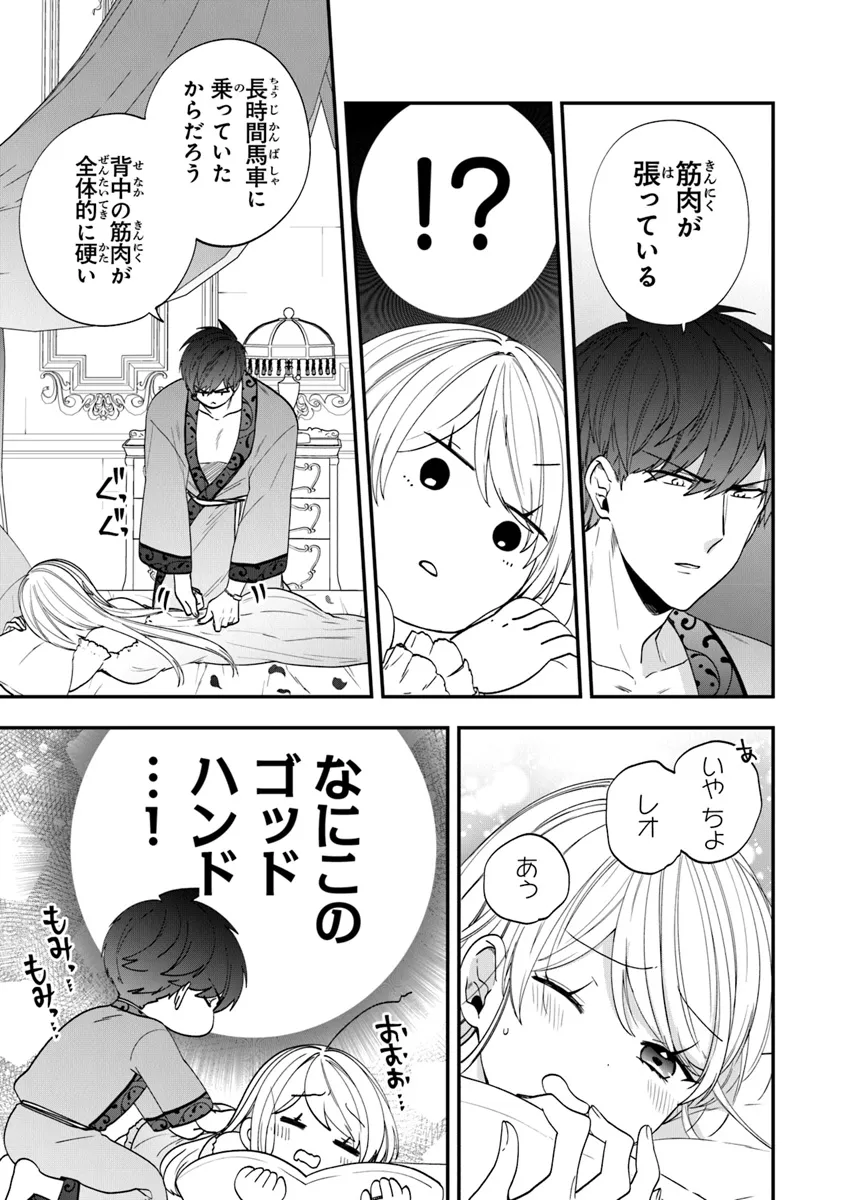 悪役令嬢の追放後！ 教会改革ごはんで悠々シスター暮らし 第53話 - Page 21