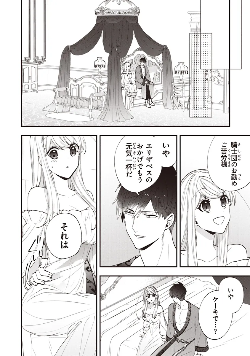 悪役令嬢の追放後！ 教会改革ごはんで悠々シスター暮らし 第54話 - Page 22