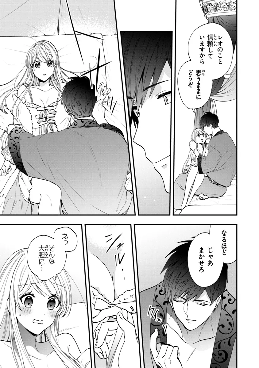 悪役令嬢の追放後！ 教会改革ごはんで悠々シスター暮らし 第56.2話 - Page 2