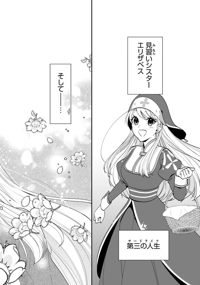 悪役令嬢の追放後！ 教会改革ごはんで悠々シスター暮らし 第56.2話 - Page 17