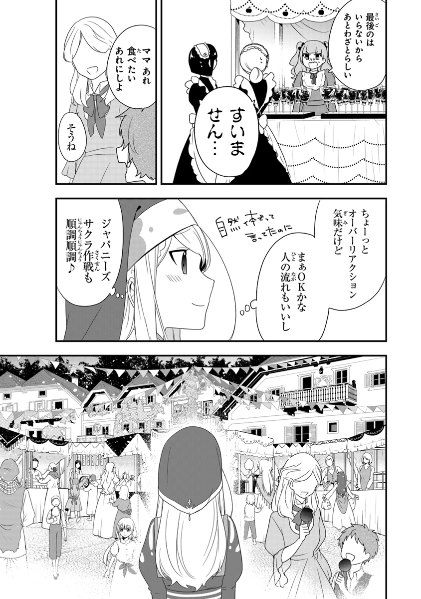 悪役令嬢の追放後！ 教会改革ごはんで悠々シスター暮らし 第6話 - Page 9